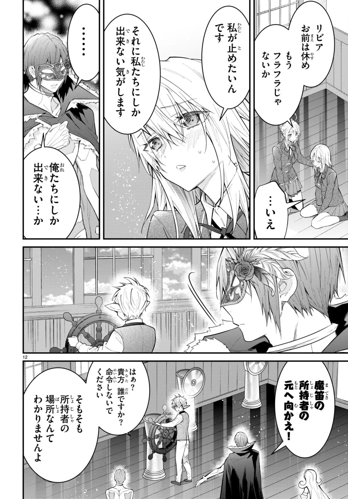乙女ゲー世界はモブに厳しい世界です 第62話 - 12