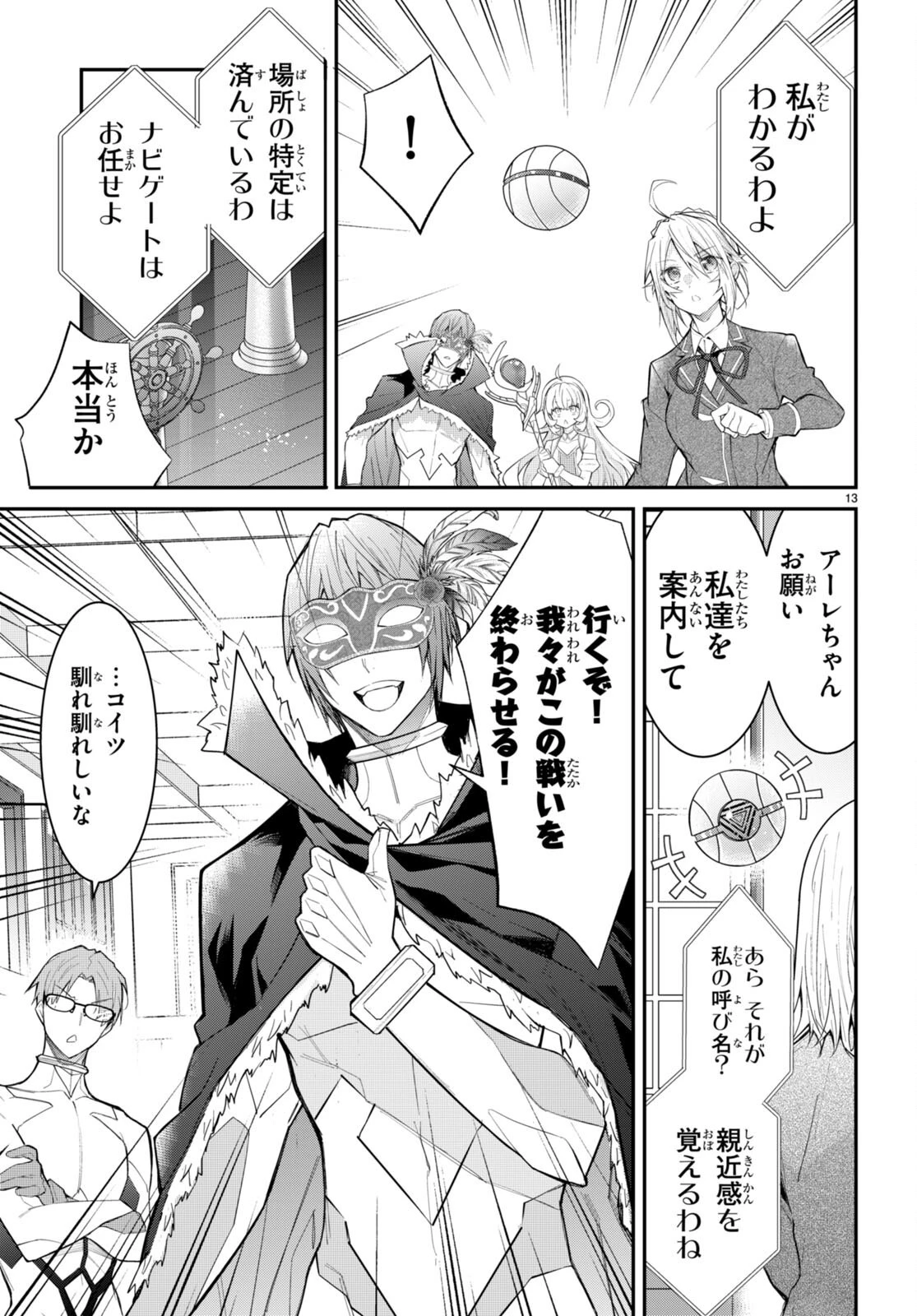 乙女ゲー世界はモブに厳しい世界です 第62話 - 13