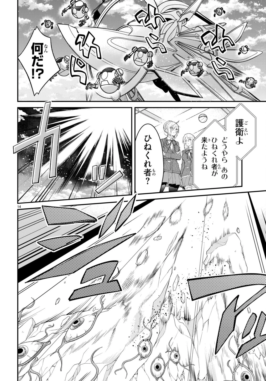 乙女ゲー世界はモブに厳しい世界です 第62話 - 14