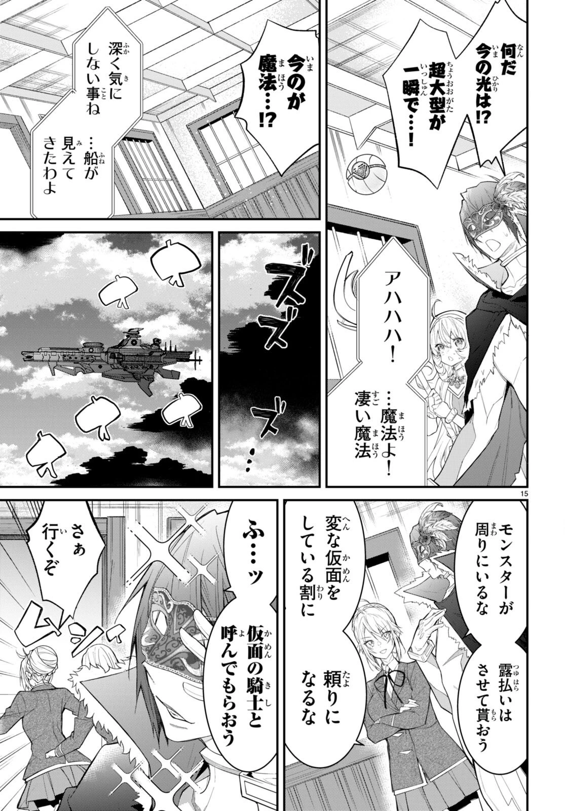 乙女ゲー世界はモブに厳しい世界です 第62話 - 15