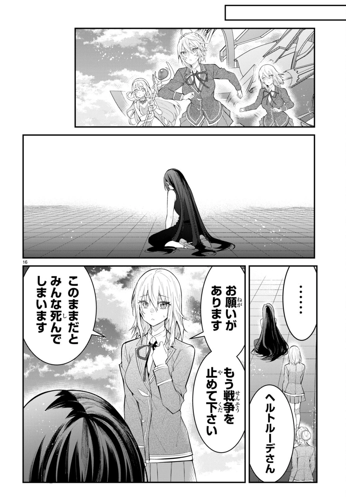 乙女ゲー世界はモブに厳しい世界です 第62話 - 16
