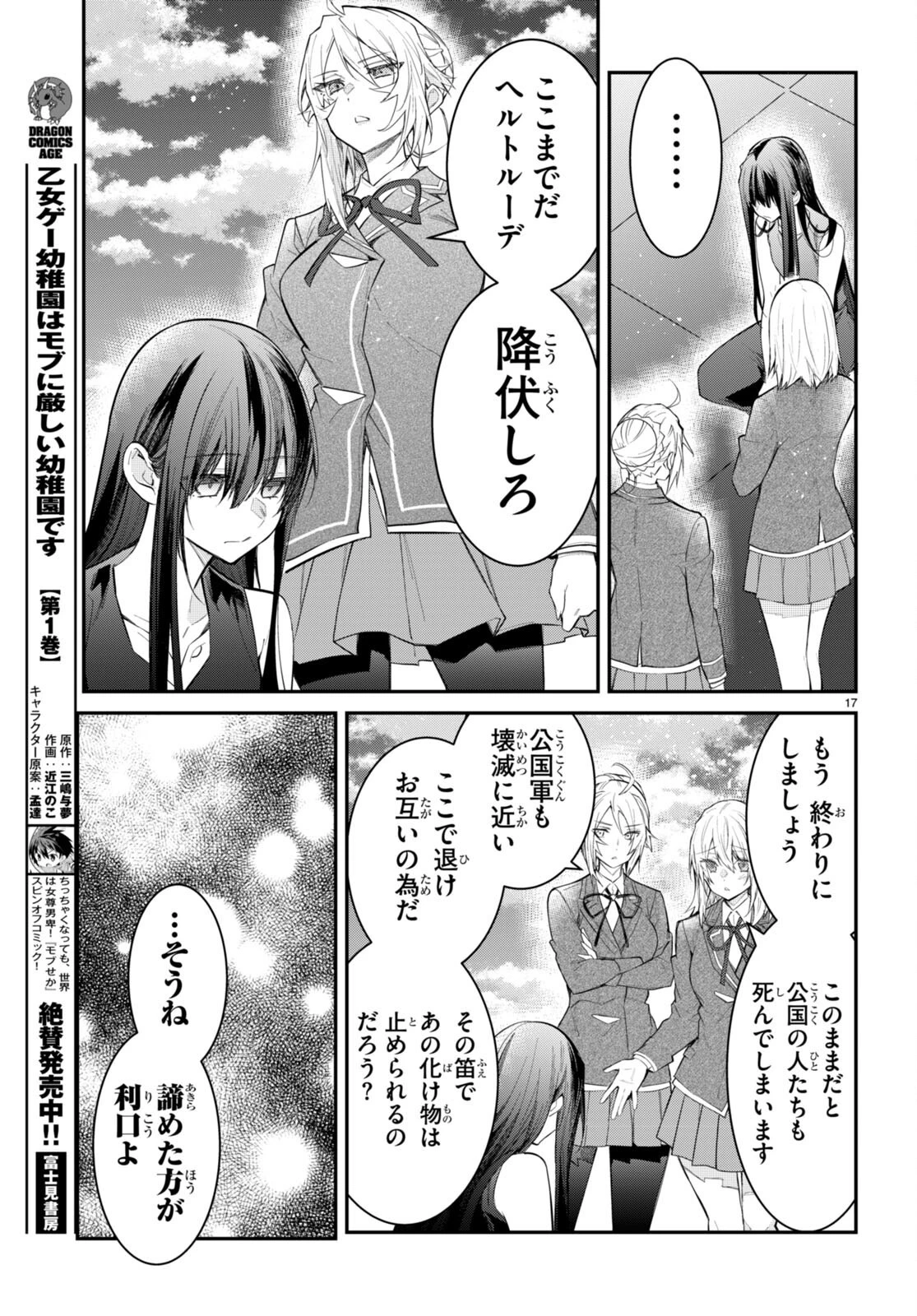 乙女ゲー世界はモブに厳しい世界です 第62話 - 17