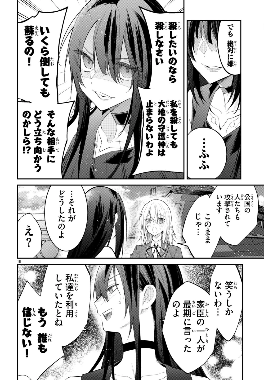 乙女ゲー世界はモブに厳しい世界です 第62話 - 18
