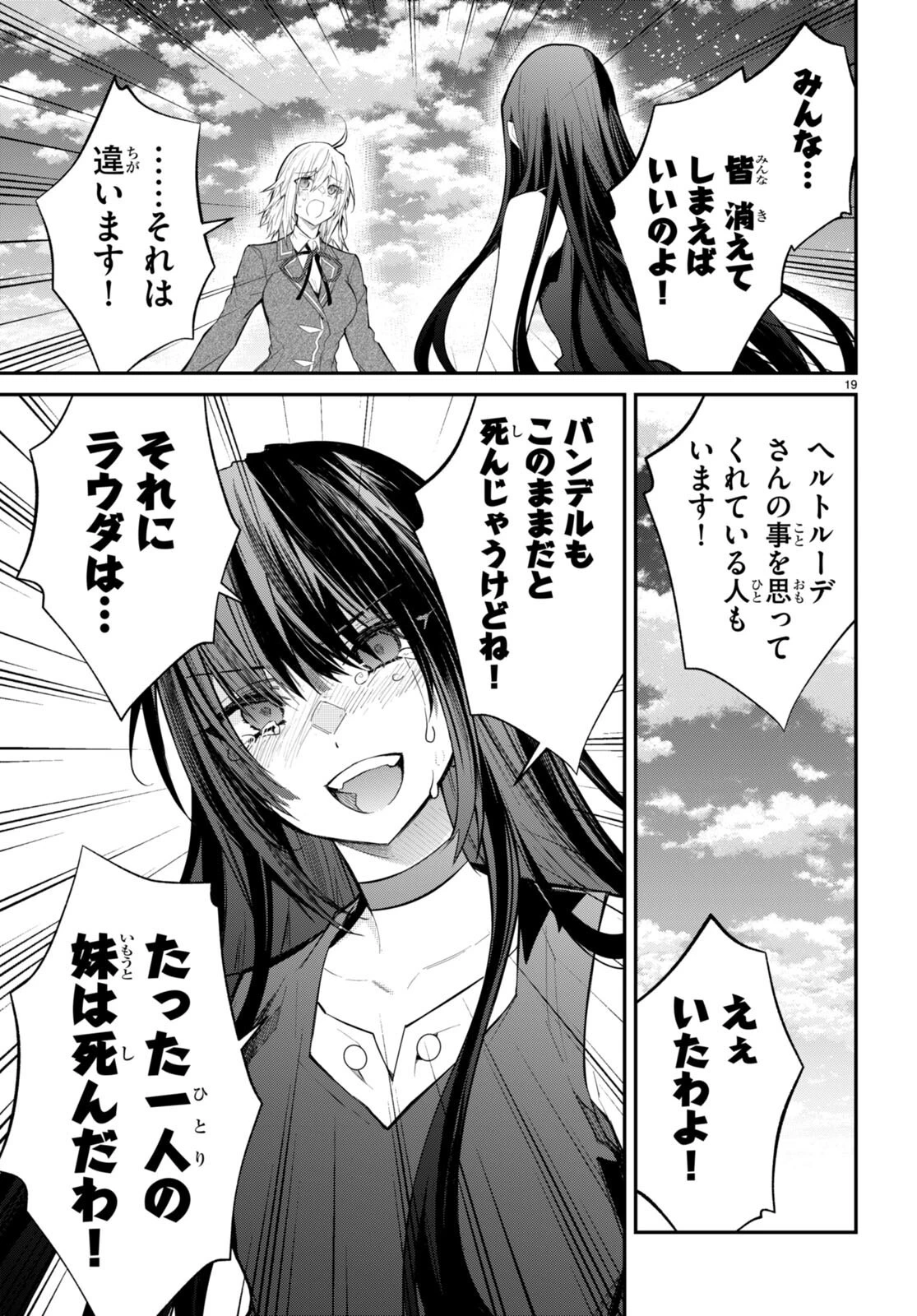 乙女ゲー世界はモブに厳しい世界です 第62話 - 19