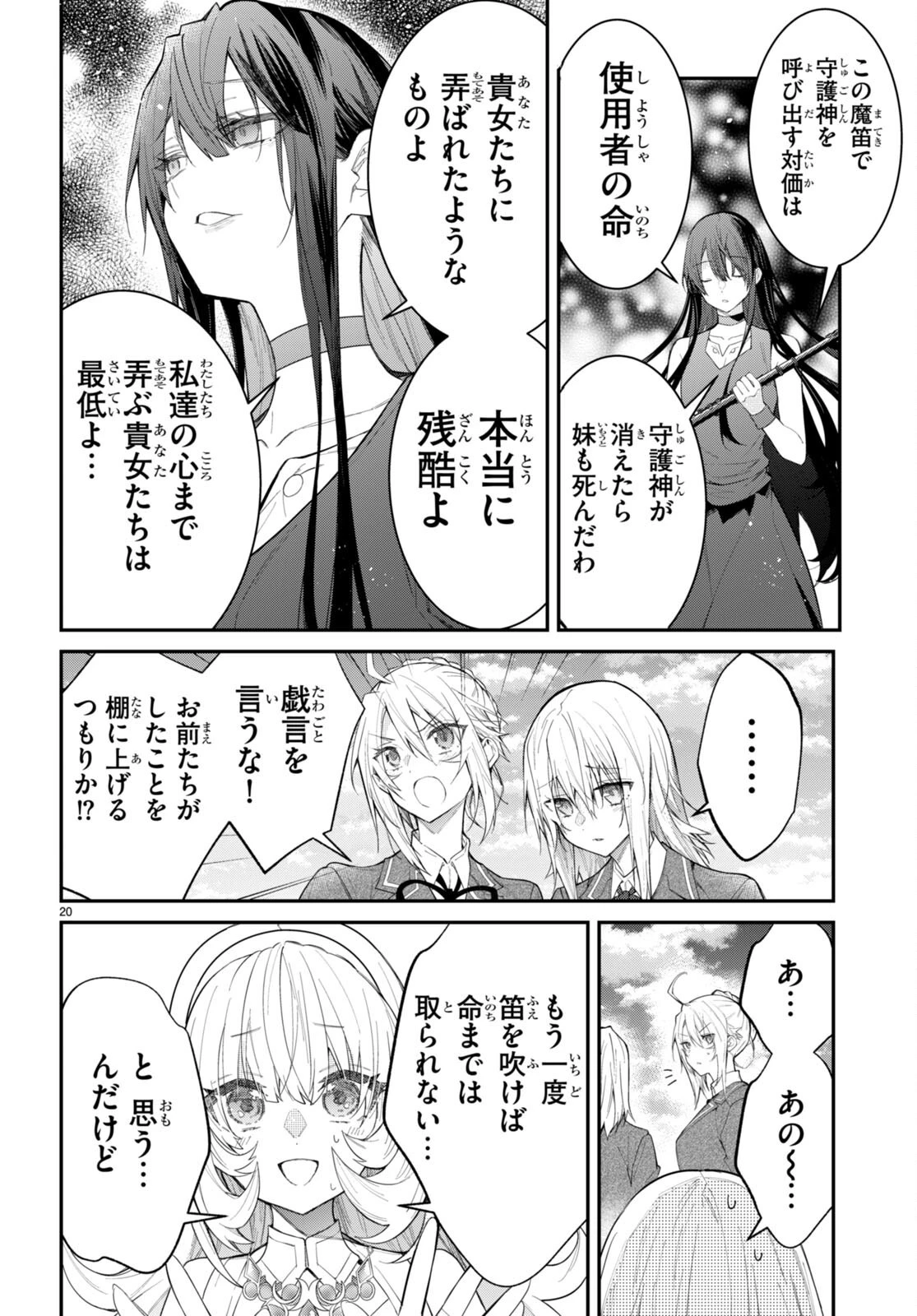 乙女ゲー世界はモブに厳しい世界です 第62話 - 20