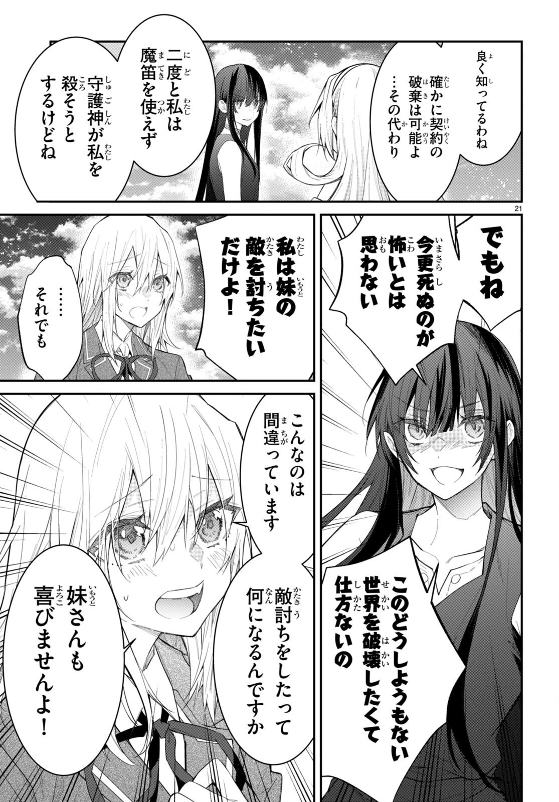 乙女ゲー世界はモブに厳しい世界です 第62話 - 21