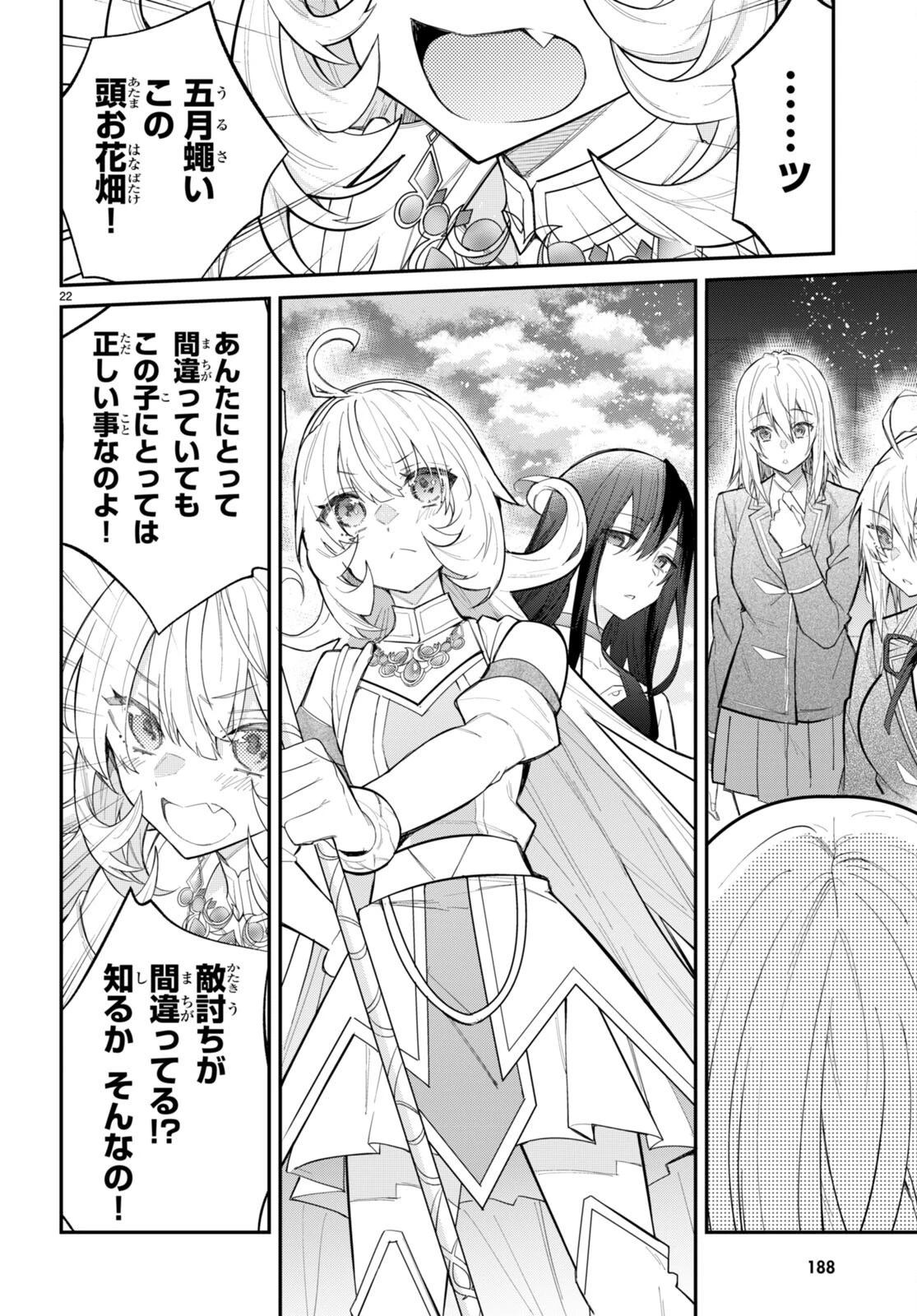 乙女ゲー世界はモブに厳しい世界です 第62話 - 22