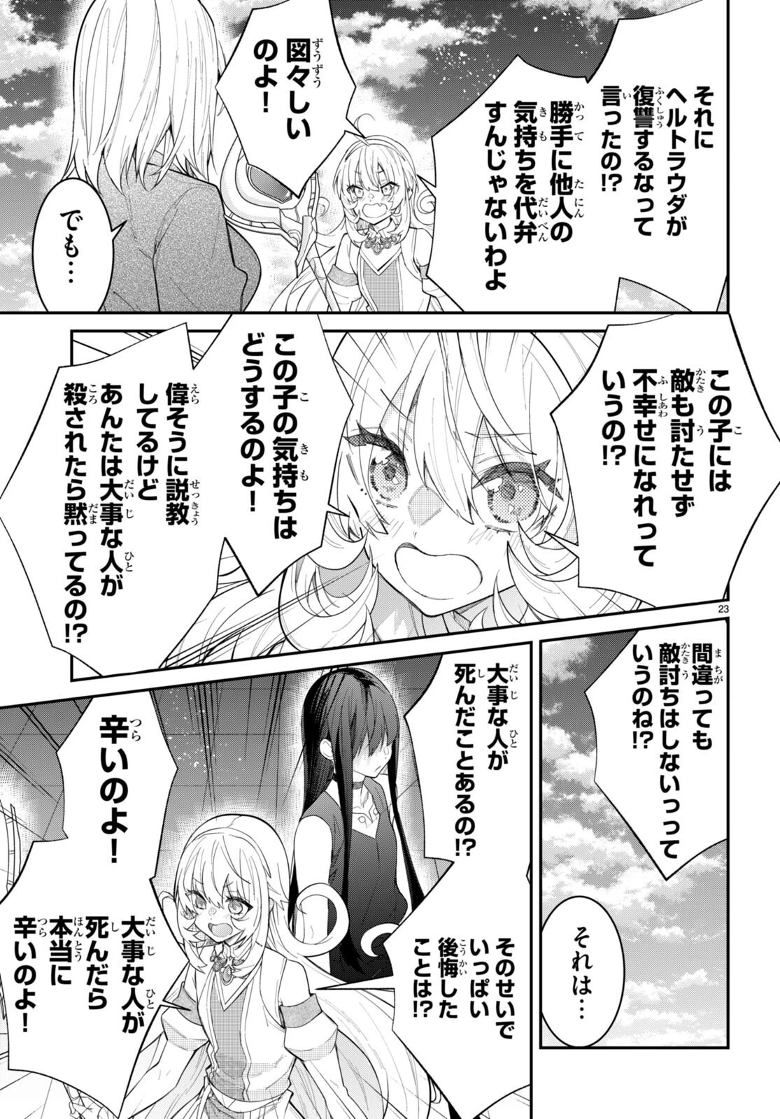 乙女ゲー世界はモブに厳しい世界です 第62話 - 23