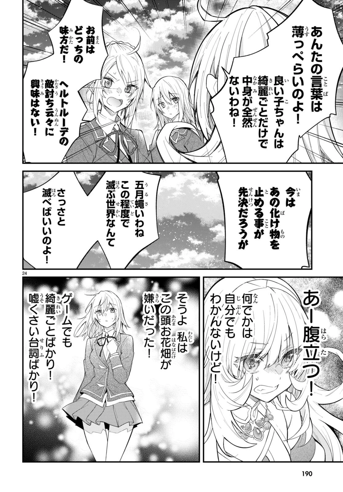 乙女ゲー世界はモブに厳しい世界です 第62話 - 24