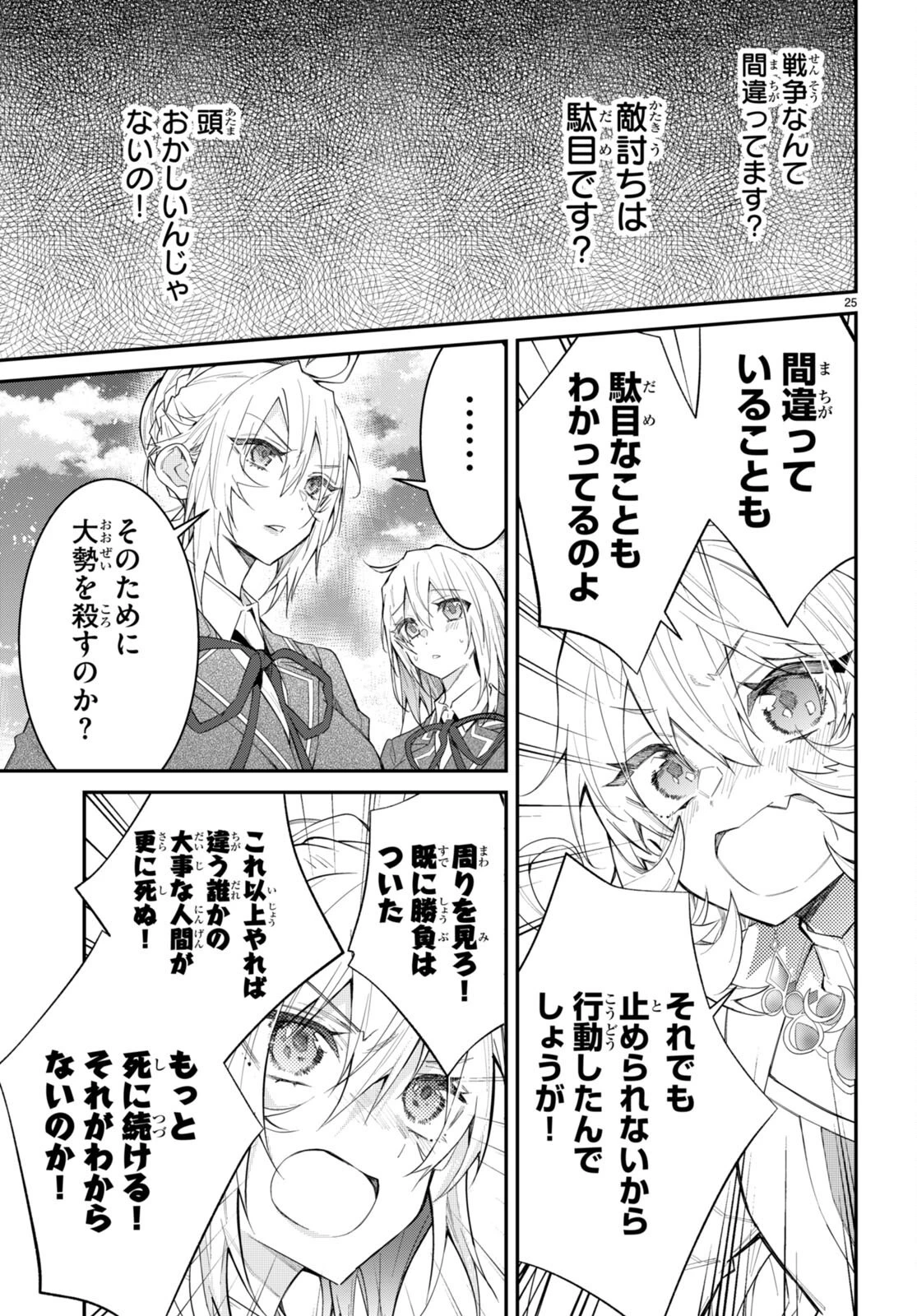 乙女ゲー世界はモブに厳しい世界です 第62話 - 25