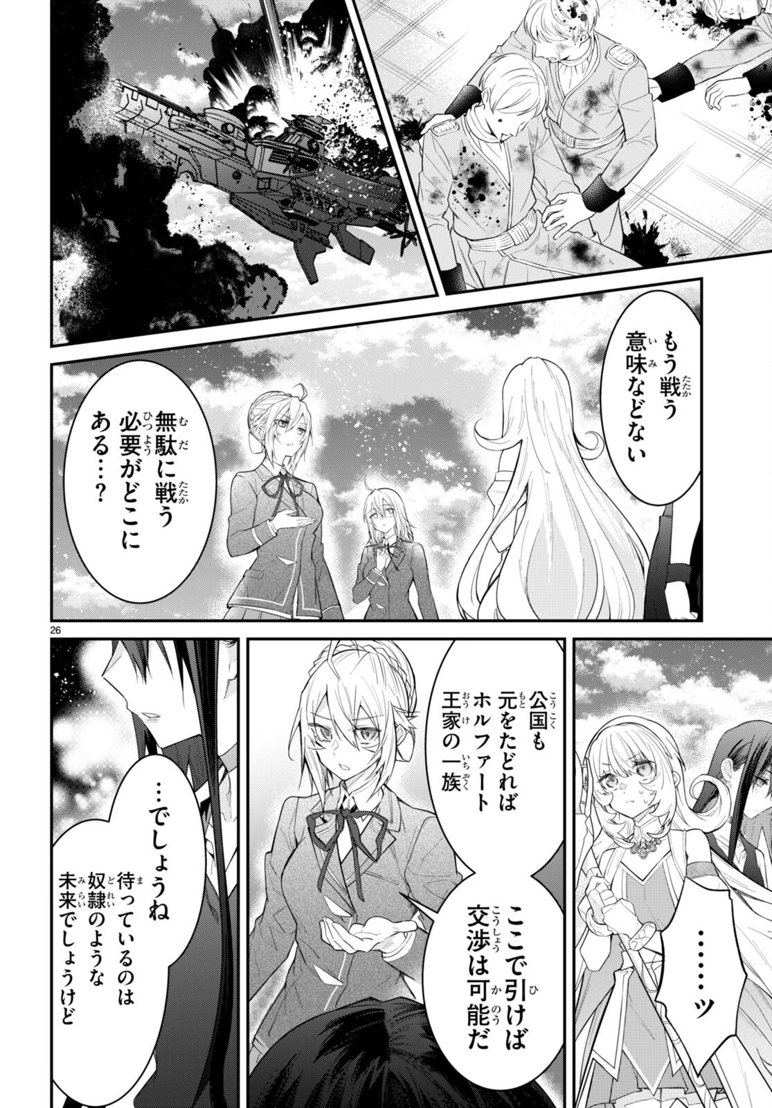 乙女ゲー世界はモブに厳しい世界です 第62話 - 26