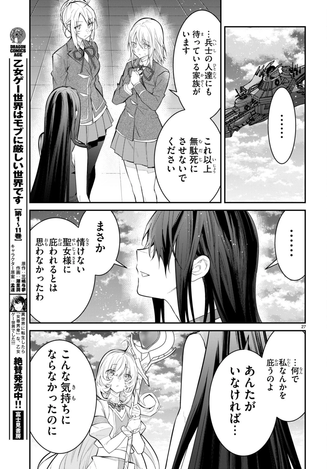乙女ゲー世界はモブに厳しい世界です 第62話 - 27