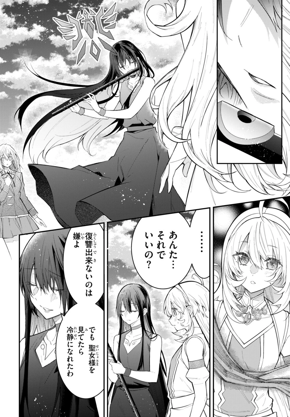 乙女ゲー世界はモブに厳しい世界です 第62話 - 28