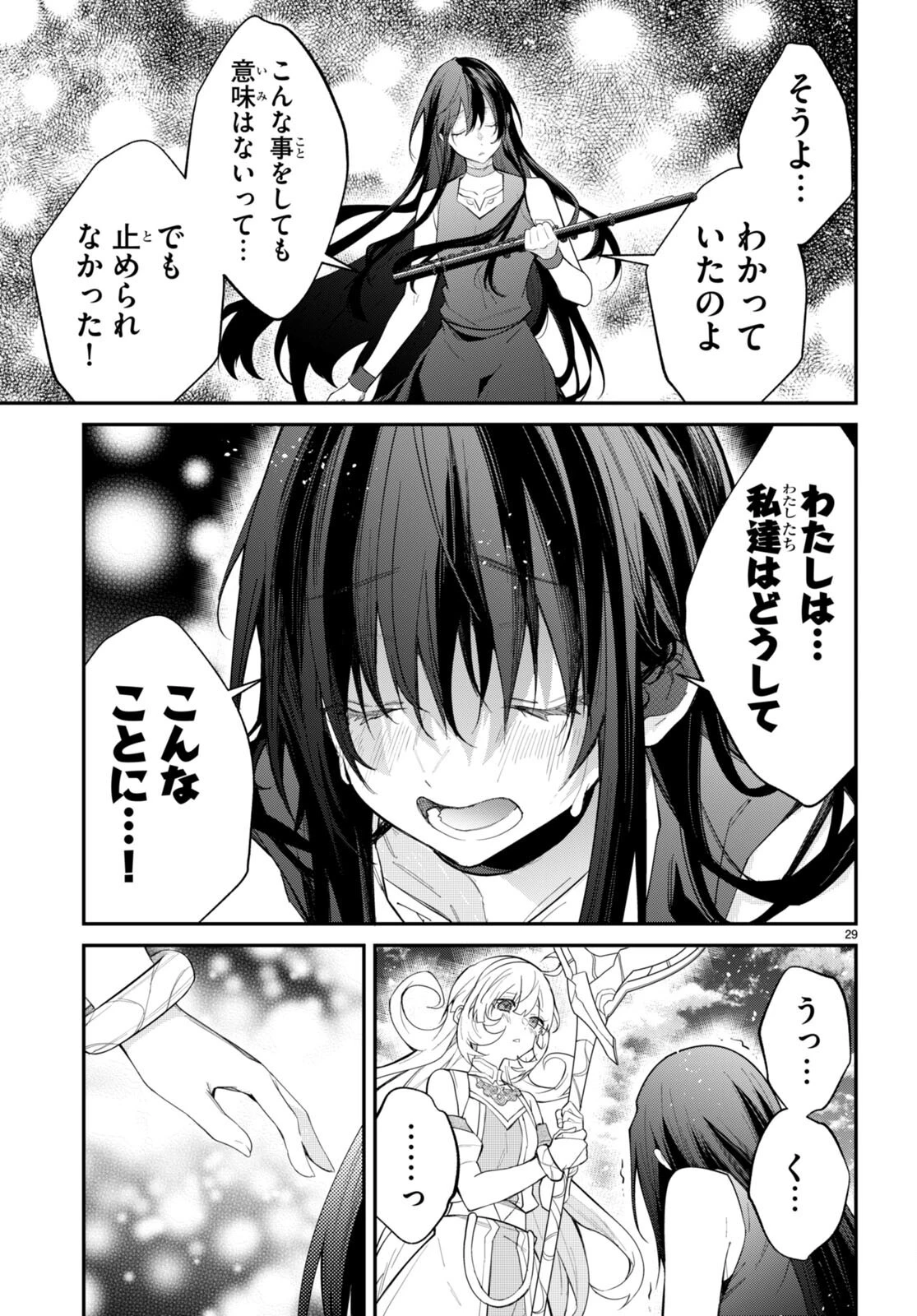 乙女ゲー世界はモブに厳しい世界です 第62話 - 29