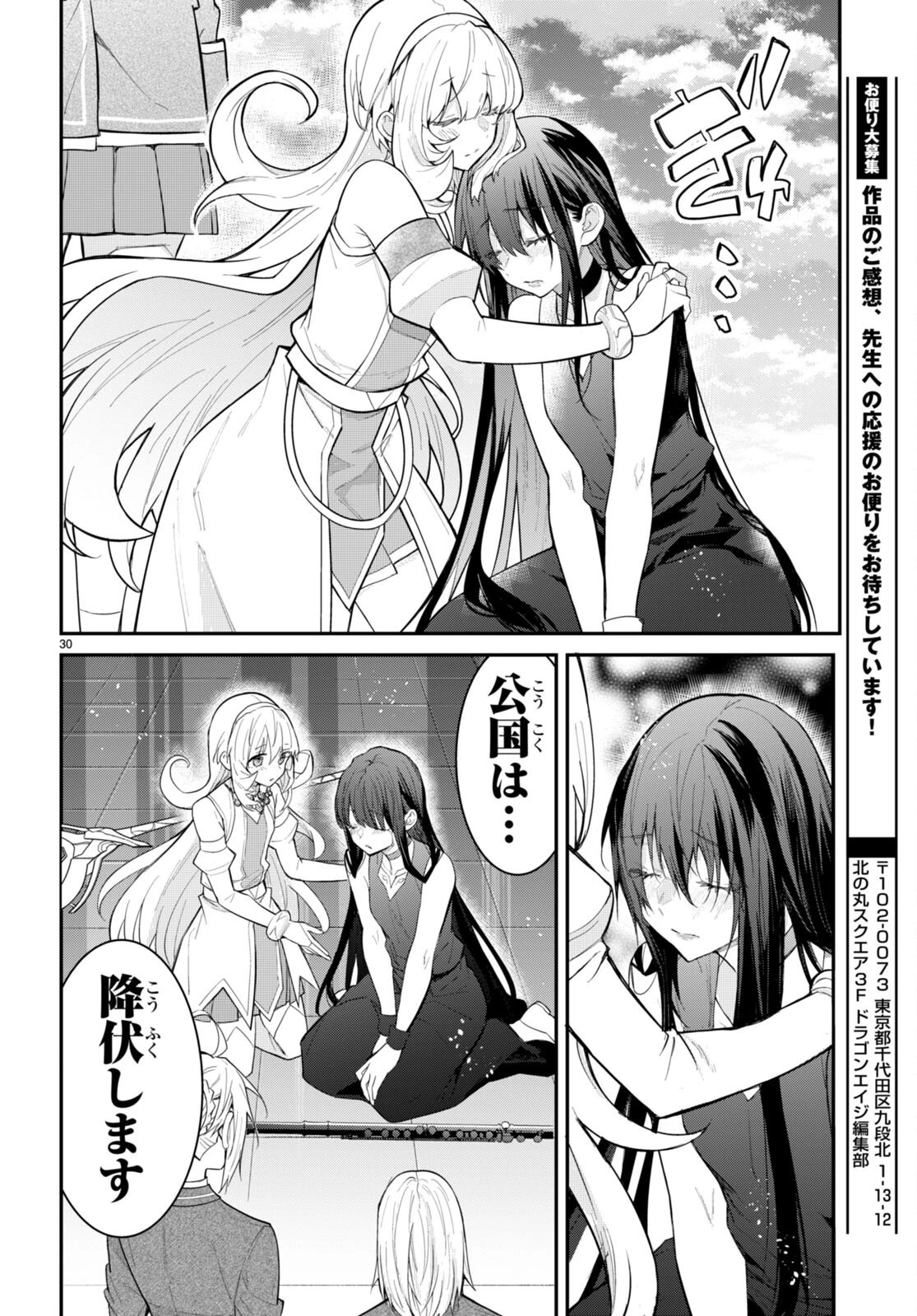 乙女ゲー世界はモブに厳しい世界です 第62話 - 30