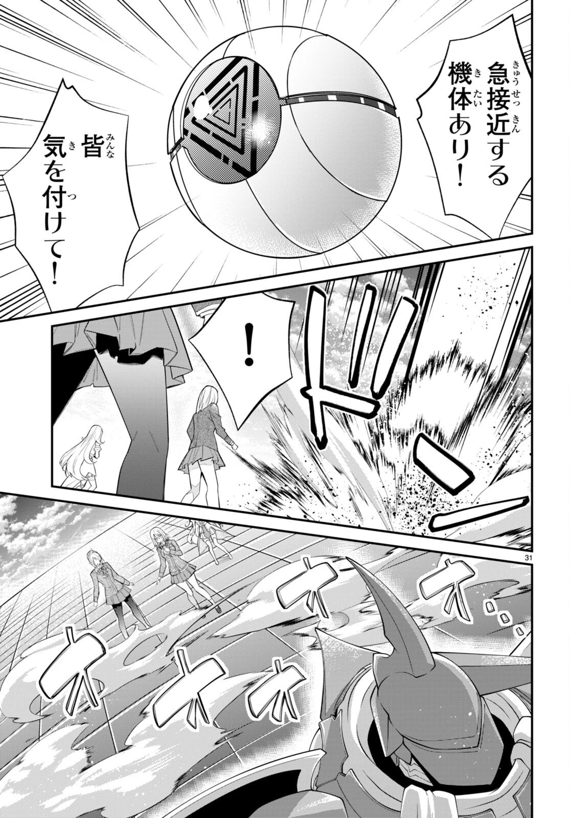 乙女ゲー世界はモブに厳しい世界です 第62話 - 31