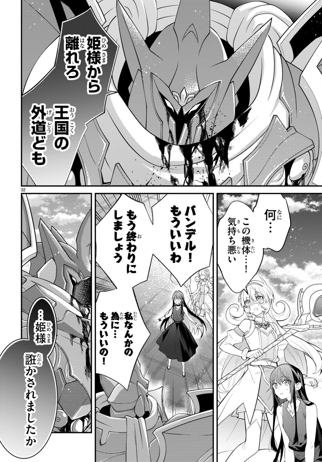乙女ゲー世界はモブに厳しい世界です 第62話 - 32