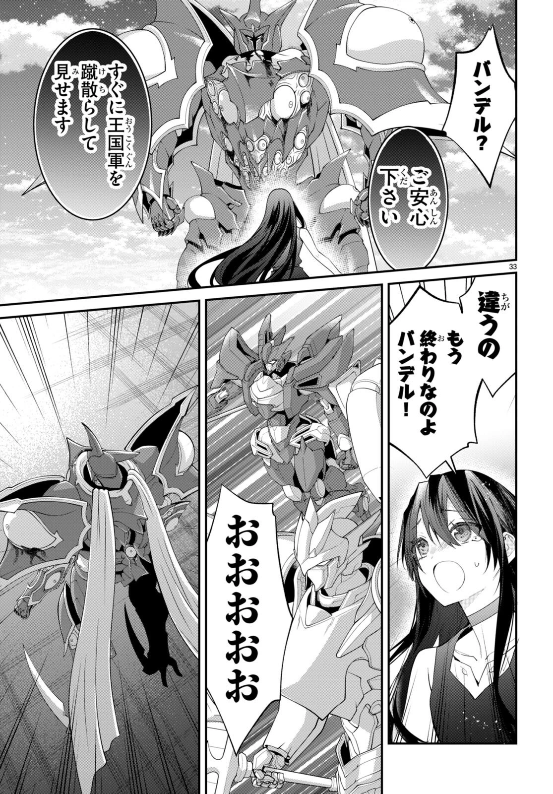 乙女ゲー世界はモブに厳しい世界です 第62話 - 33