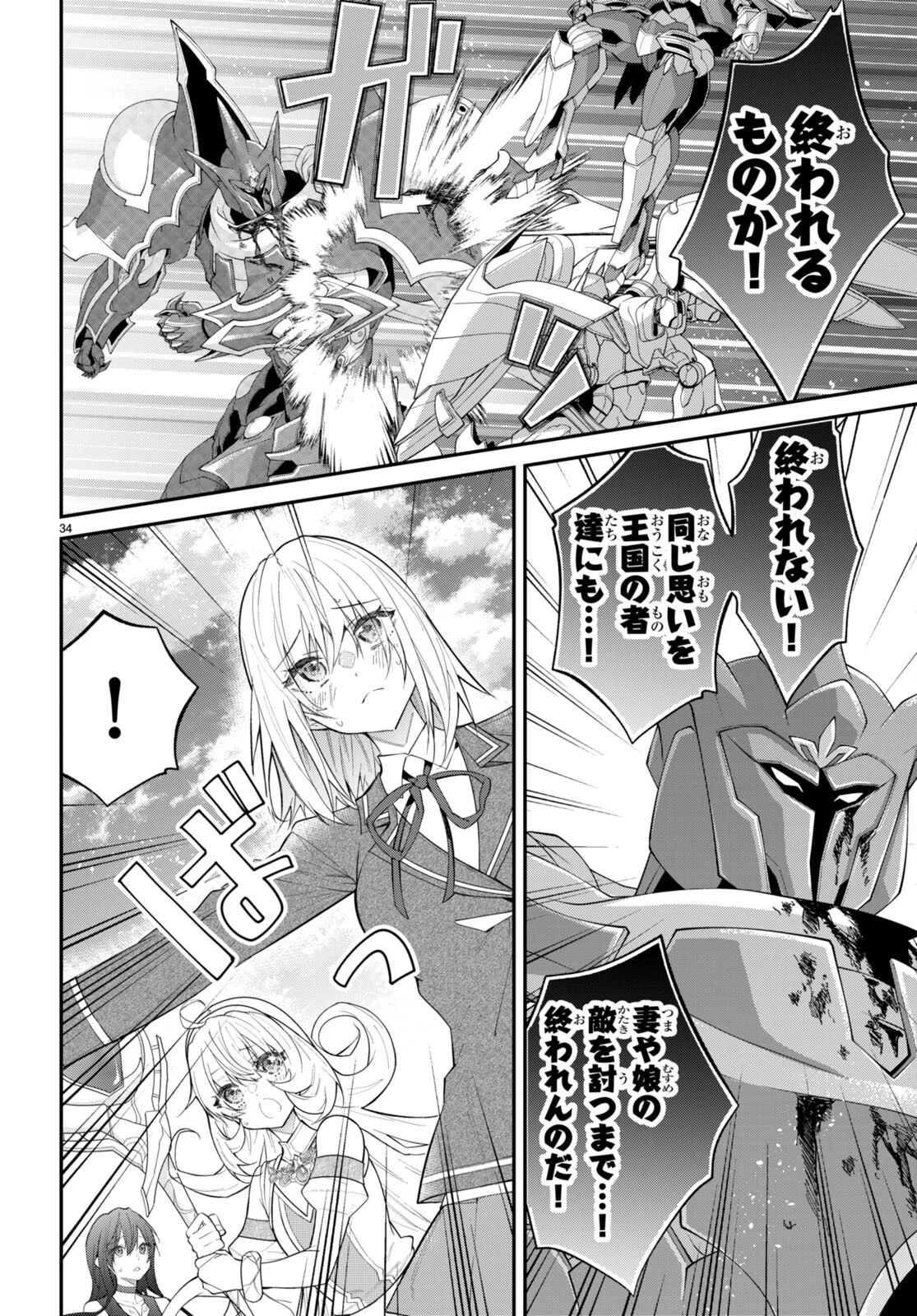 乙女ゲー世界はモブに厳しい世界です 第62話 - 34