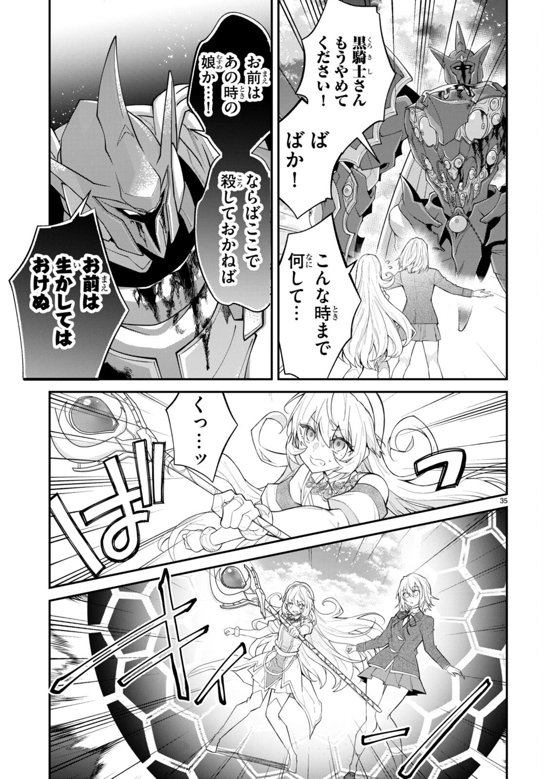 乙女ゲー世界はモブに厳しい世界です 第62話 - 35