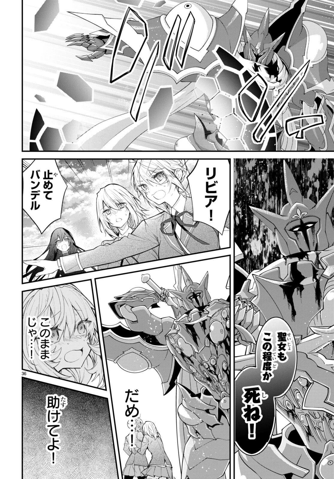 乙女ゲー世界はモブに厳しい世界です 第62話 - 36