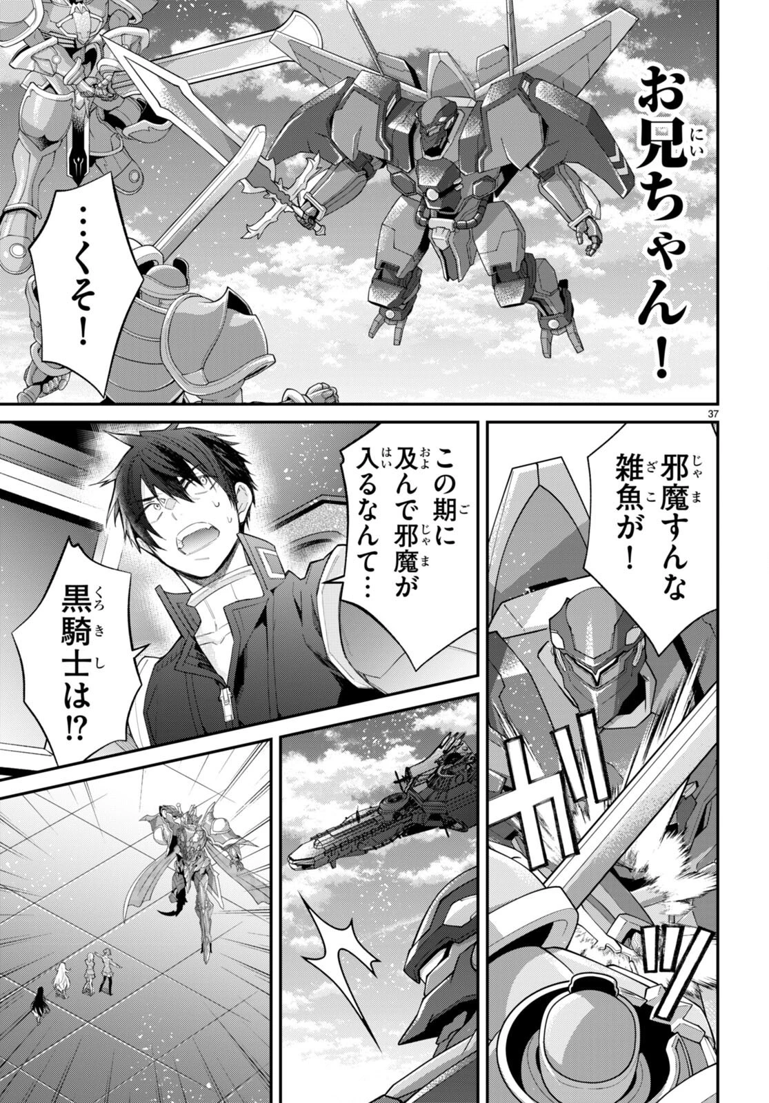 乙女ゲー世界はモブに厳しい世界です 第62話 - 37