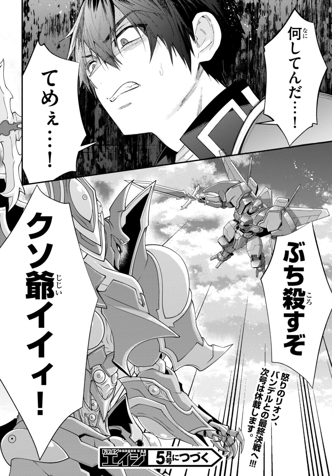 乙女ゲー世界はモブに厳しい世界です 第62話 - 38