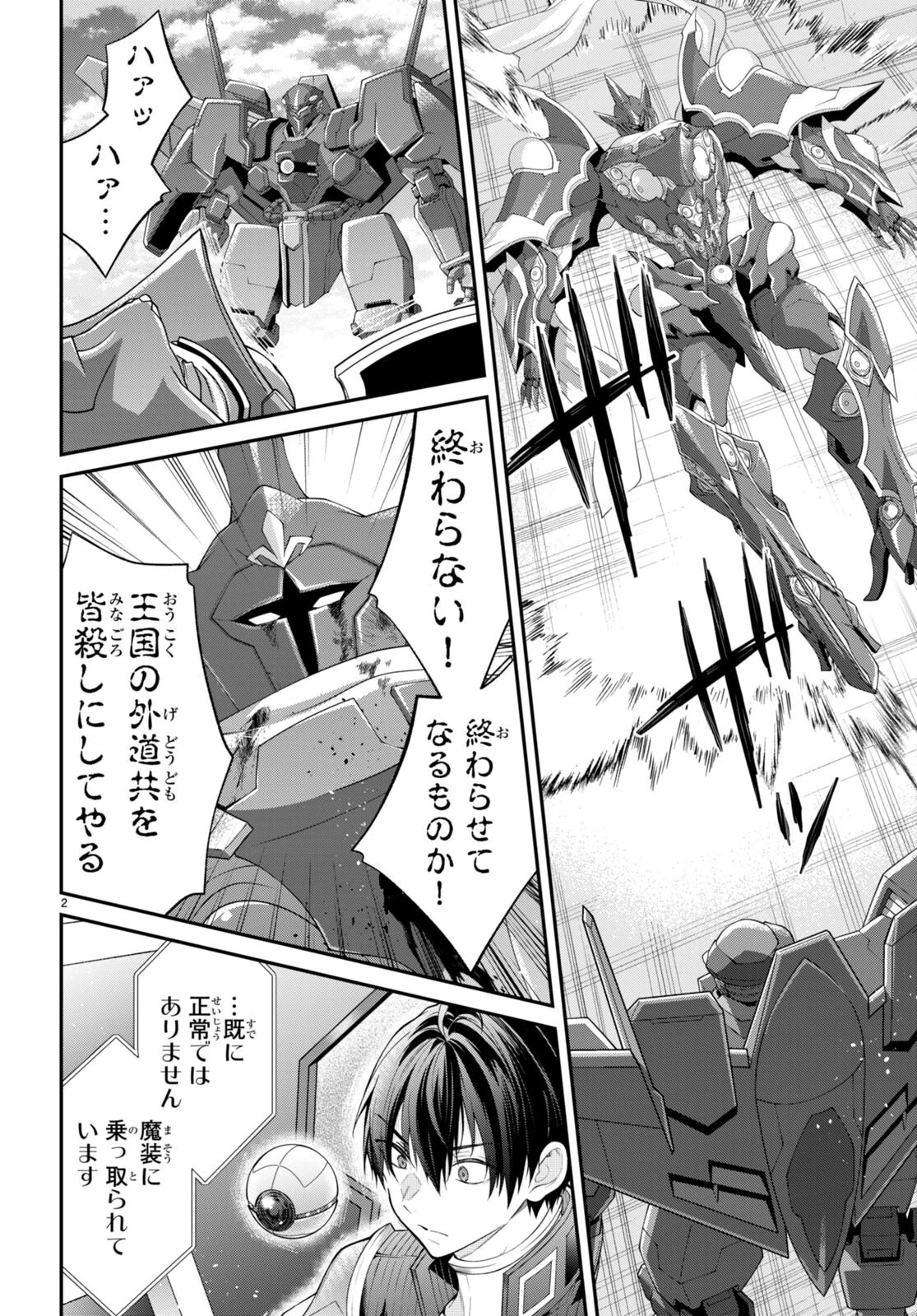 乙女ゲー世界はモブに厳しい世界です 第63話 - 2