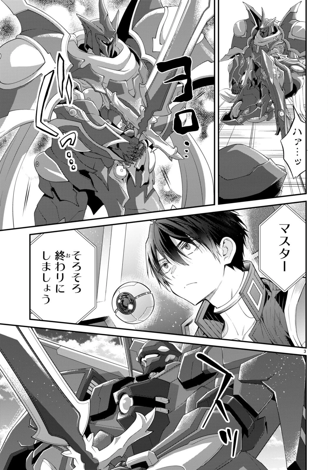 乙女ゲー世界はモブに厳しい世界です 第63話 - 3