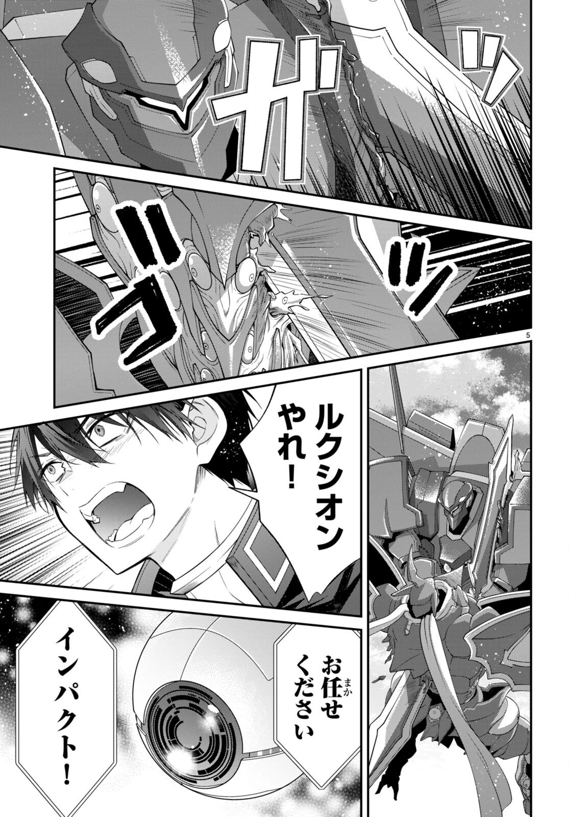 乙女ゲー世界はモブに厳しい世界です 第63話 - 5