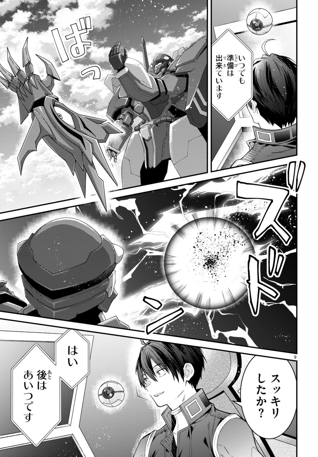乙女ゲー世界はモブに厳しい世界です 第63話 - 9