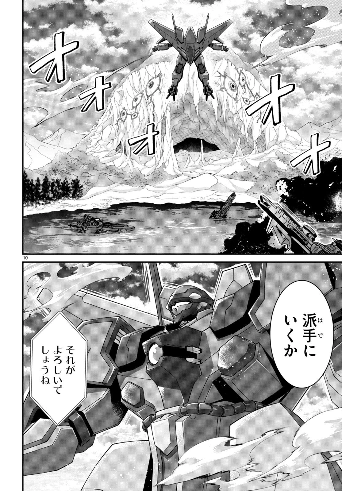 乙女ゲー世界はモブに厳しい世界です 第63話 - 10