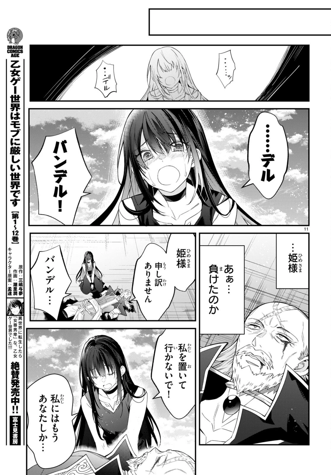 乙女ゲー世界はモブに厳しい世界です 第63話 - 11