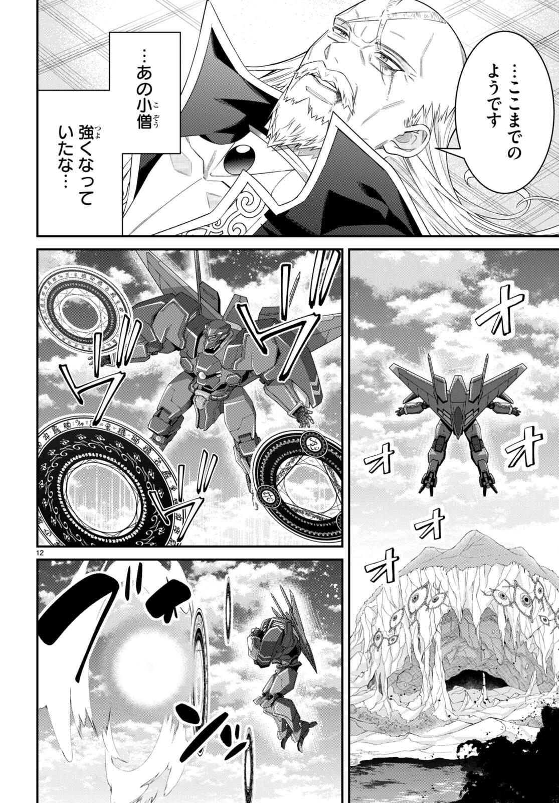 乙女ゲー世界はモブに厳しい世界です 第63話 - 12
