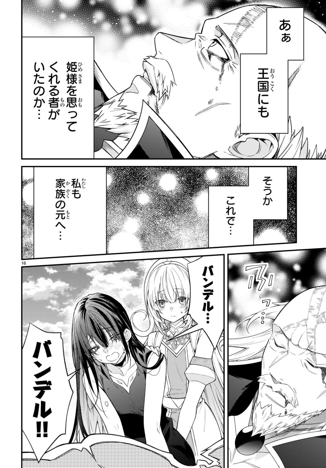 乙女ゲー世界はモブに厳しい世界です 第63話 - 16