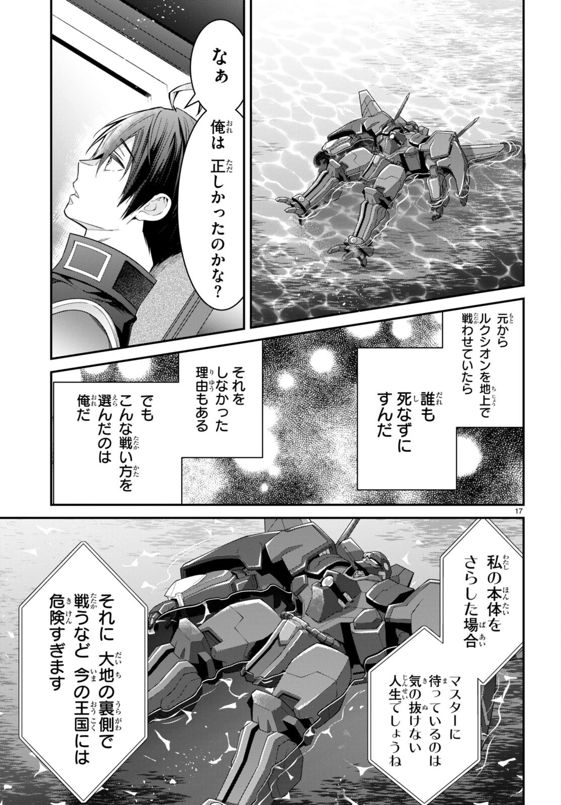 乙女ゲー世界はモブに厳しい世界です 第63話 - 17