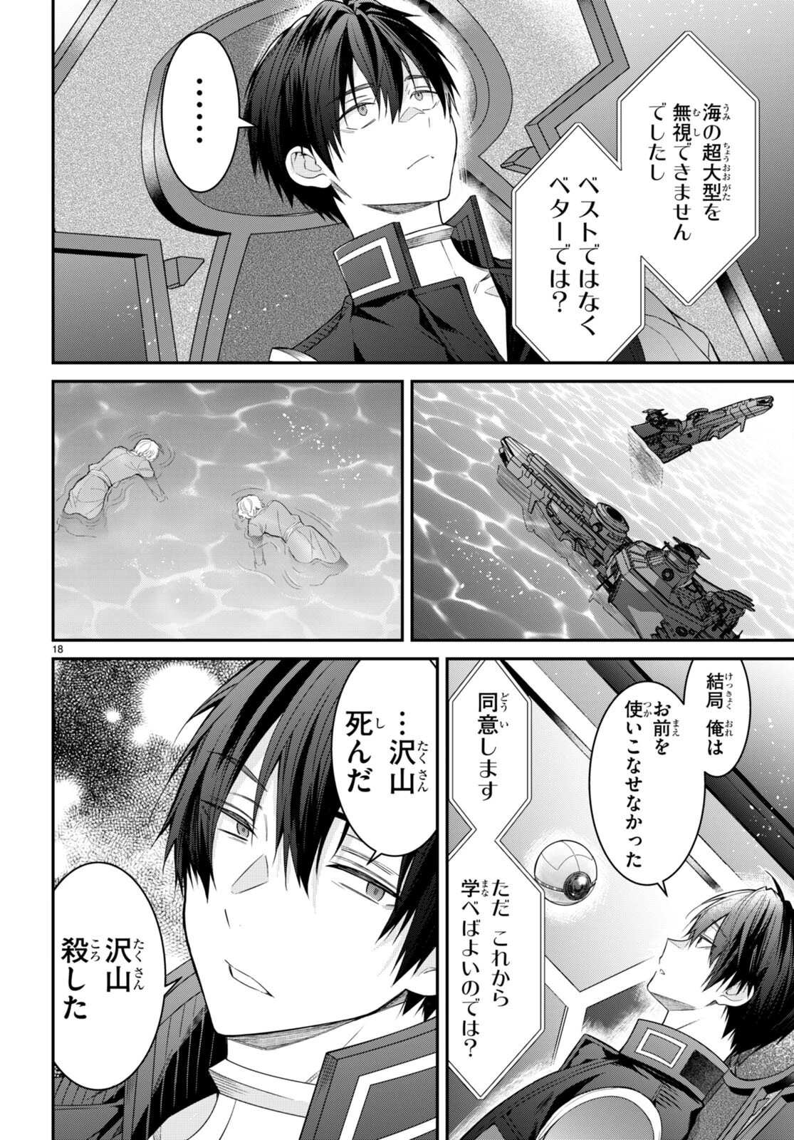 乙女ゲー世界はモブに厳しい世界です 第63話 - 18