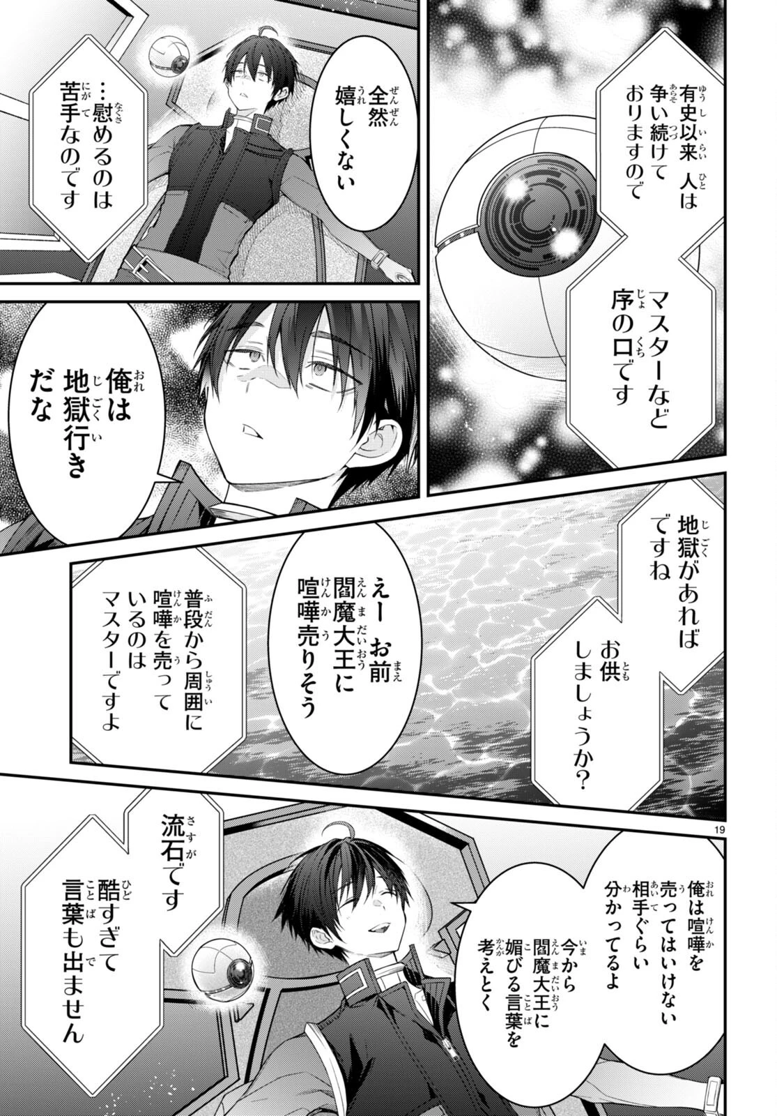 乙女ゲー世界はモブに厳しい世界です 第63話 - 19