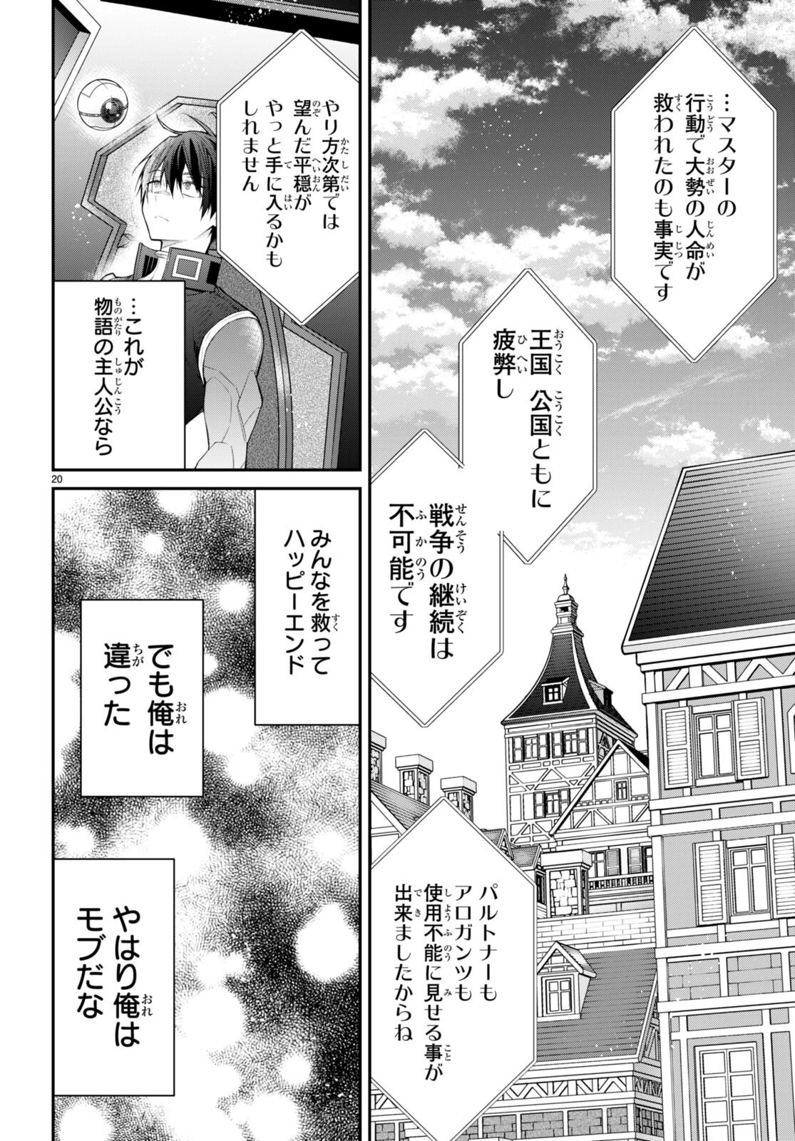乙女ゲー世界はモブに厳しい世界です 第63話 - 20