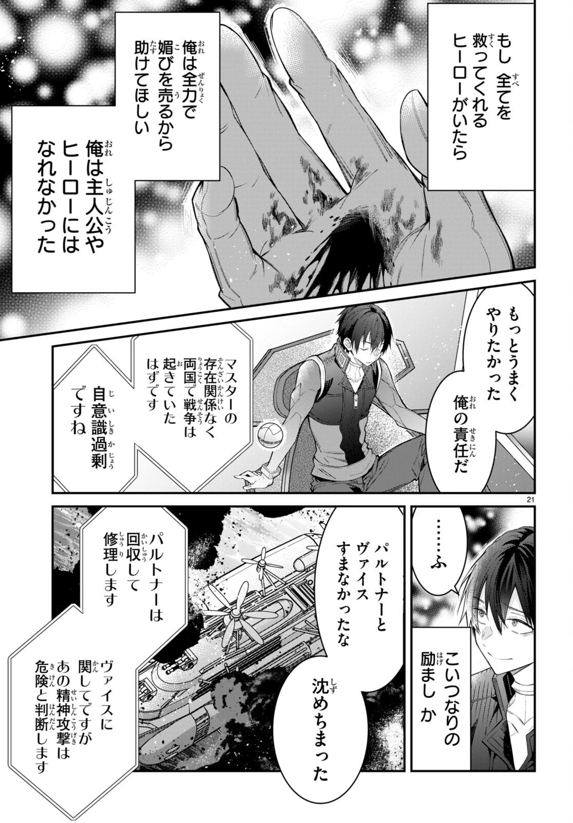 乙女ゲー世界はモブに厳しい世界です 第63話 - 21