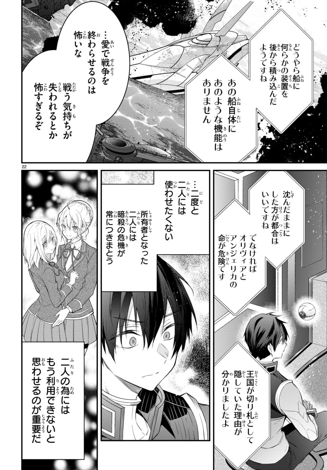 乙女ゲー世界はモブに厳しい世界です 第63話 - 22