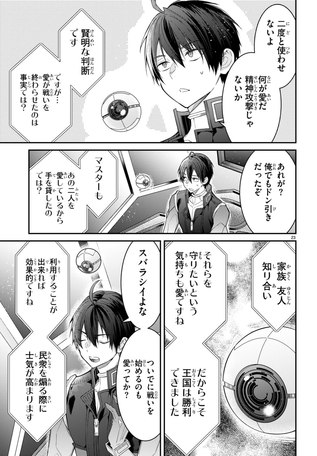 乙女ゲー世界はモブに厳しい世界です 第63話 - 23