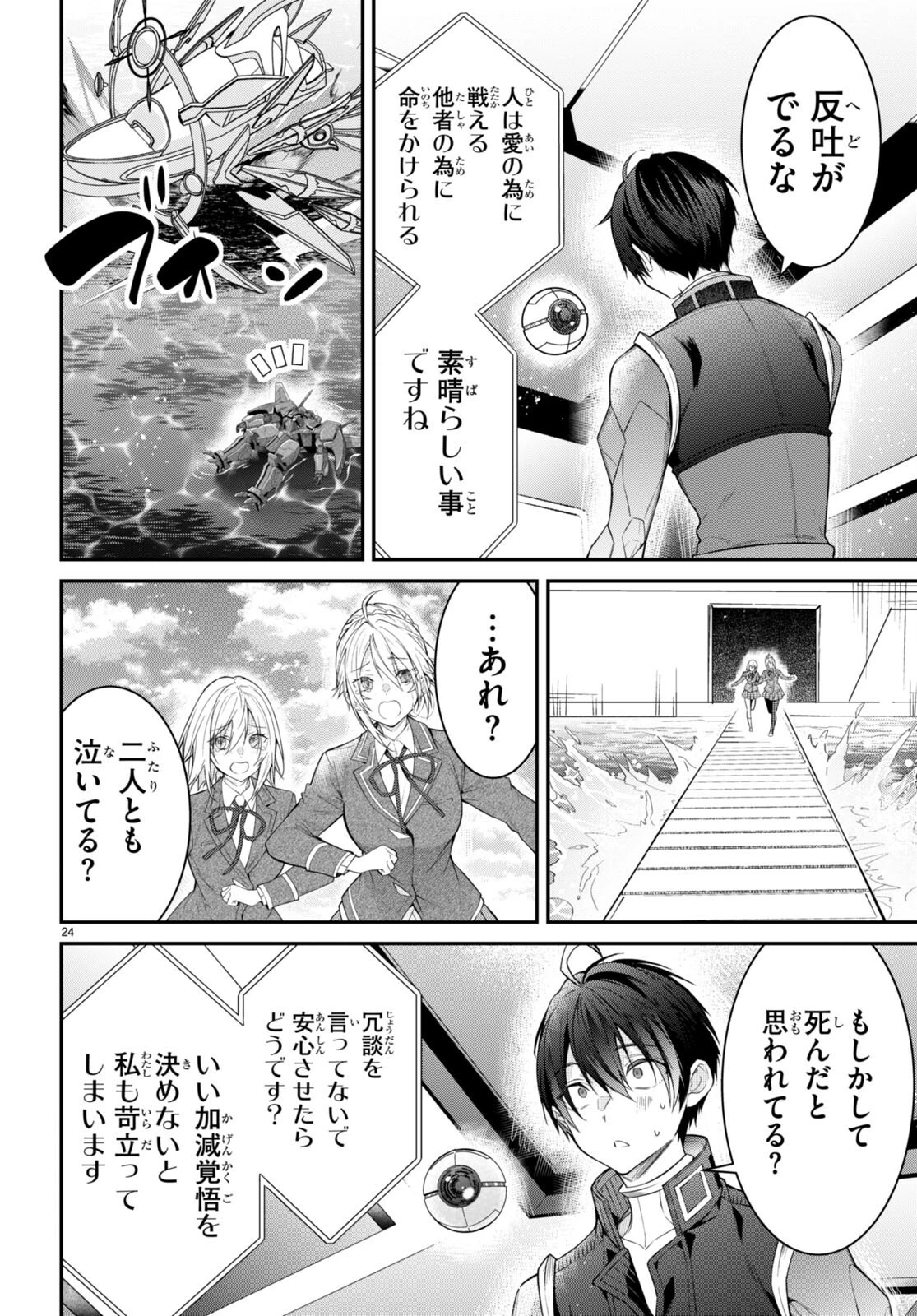 乙女ゲー世界はモブに厳しい世界です 第63話 - 24