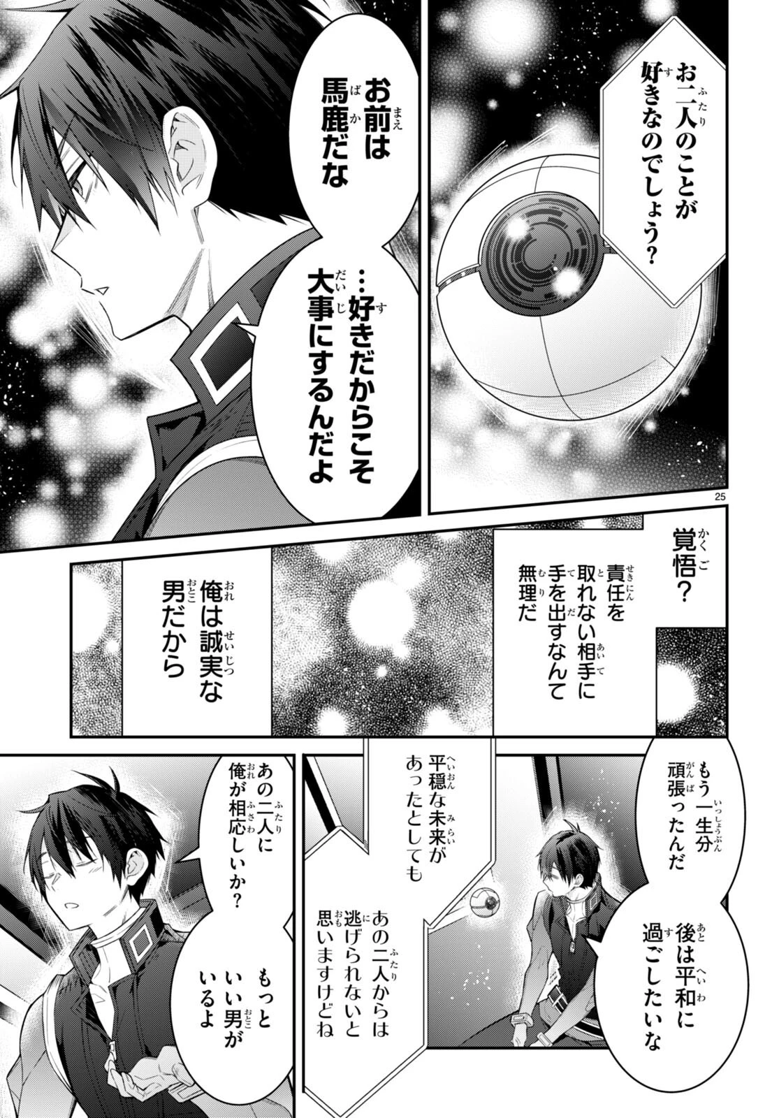 乙女ゲー世界はモブに厳しい世界です 第63話 - 25