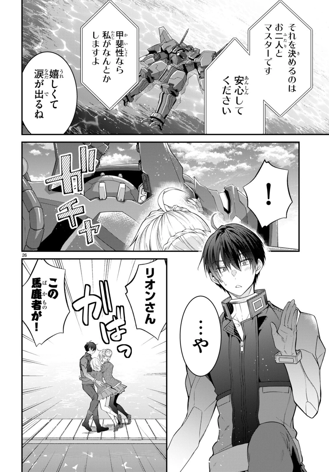 乙女ゲー世界はモブに厳しい世界です 第63話 - 26