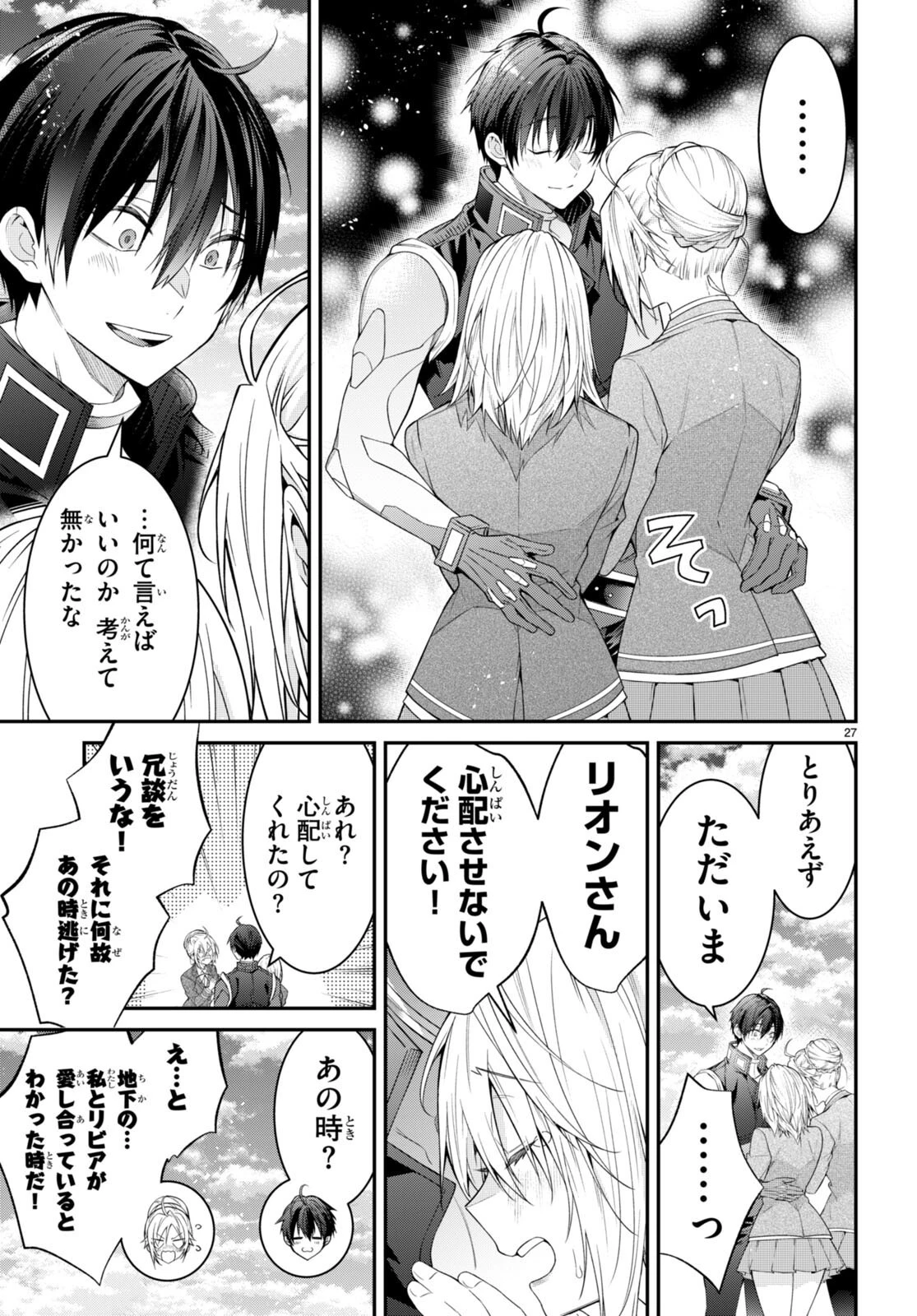 乙女ゲー世界はモブに厳しい世界です 第63話 - 27