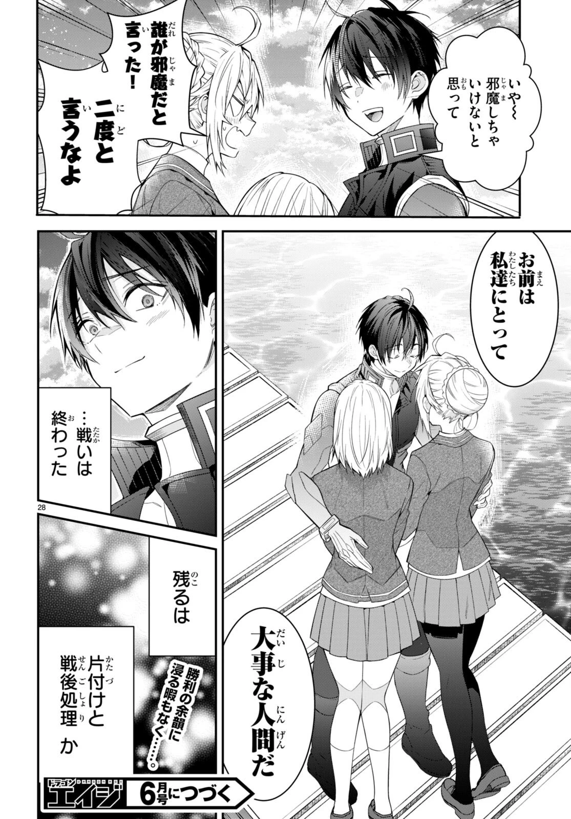 乙女ゲー世界はモブに厳しい世界です 第63話 - 28
