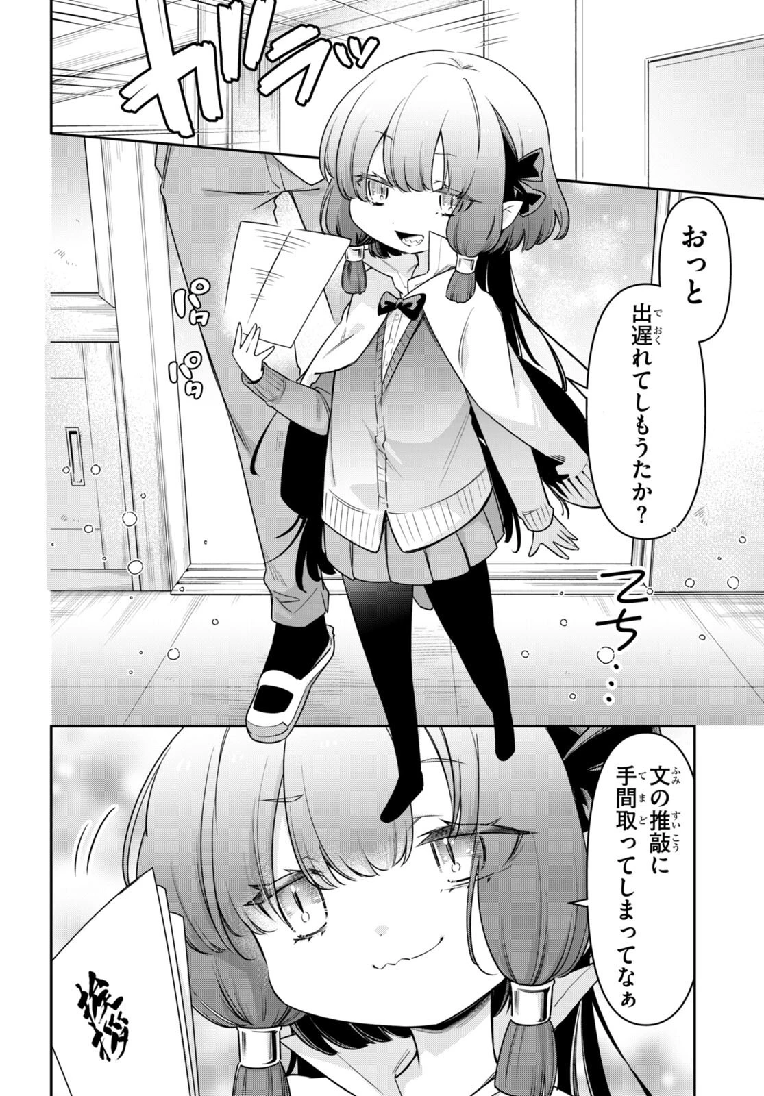 ちゃんと吸えない吸血鬼ちゃん 第71話 - 2