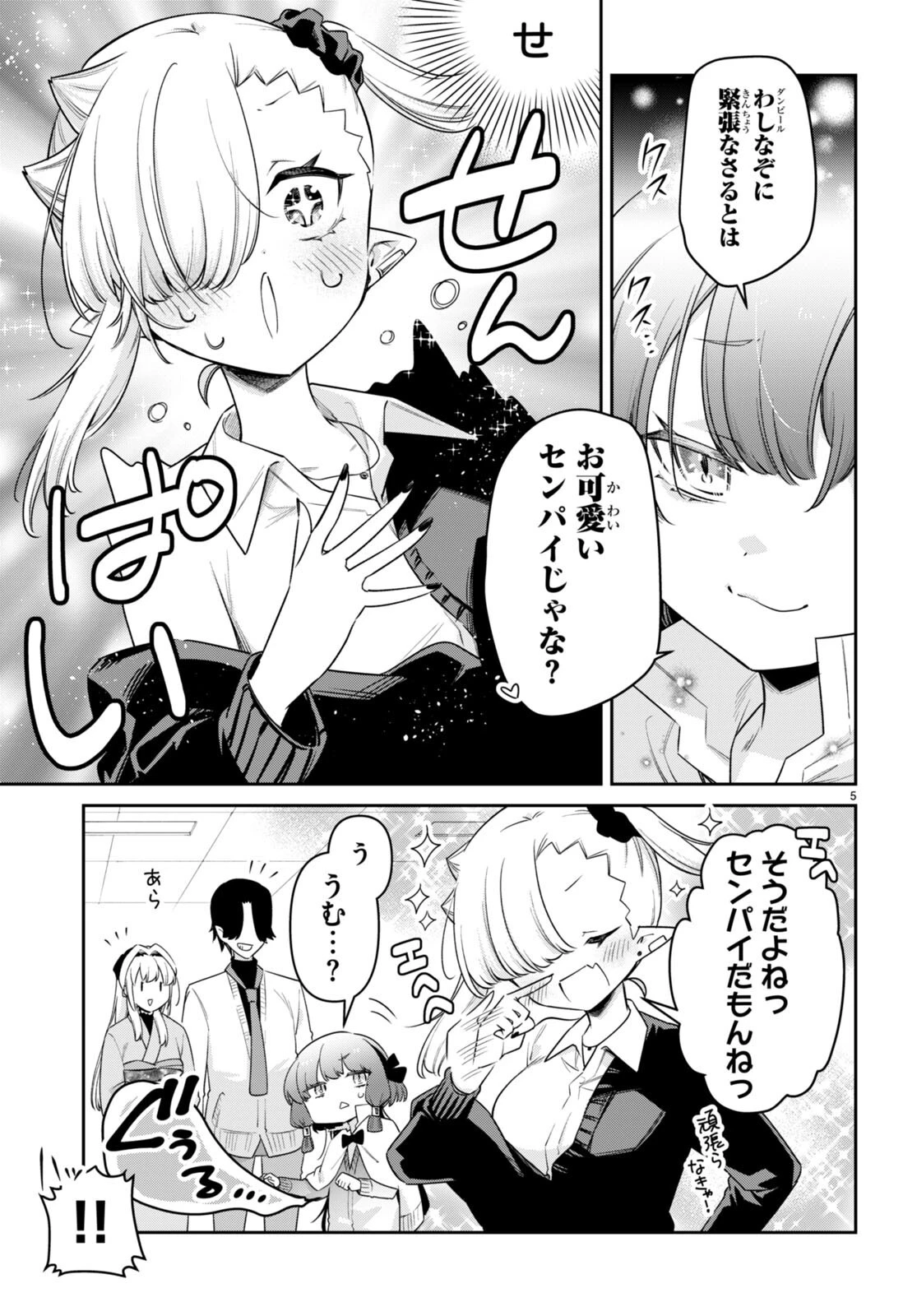 ちゃんと吸えない吸血鬼ちゃん 第71話 - 5