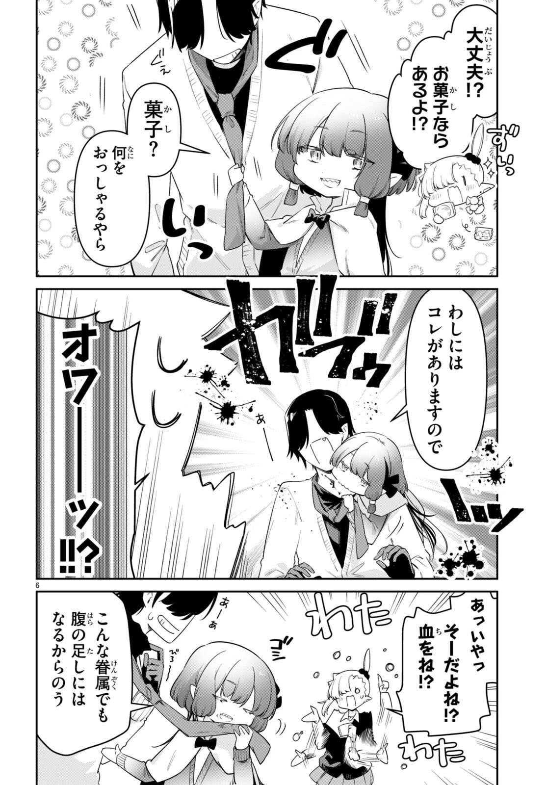 ちゃんと吸えない吸血鬼ちゃん 第71話 - 6